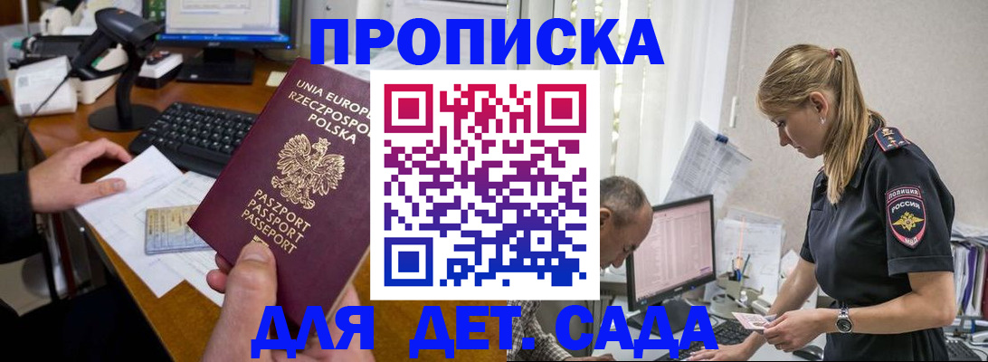 временная регистрация купить в Удачном