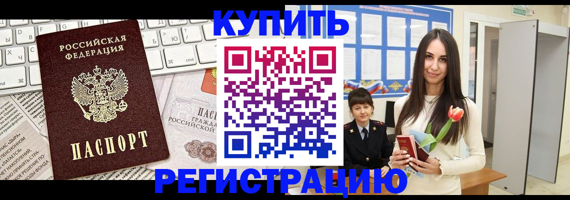 прописка ребенка в Удачном