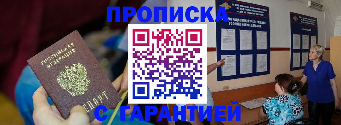 прописка 2025 в Удачном