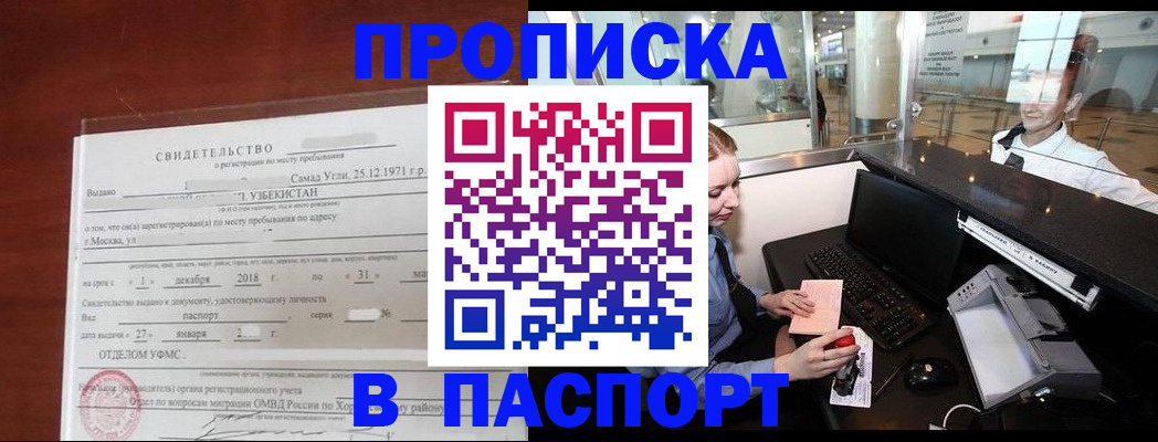 временная регистрация надежно в Удачном