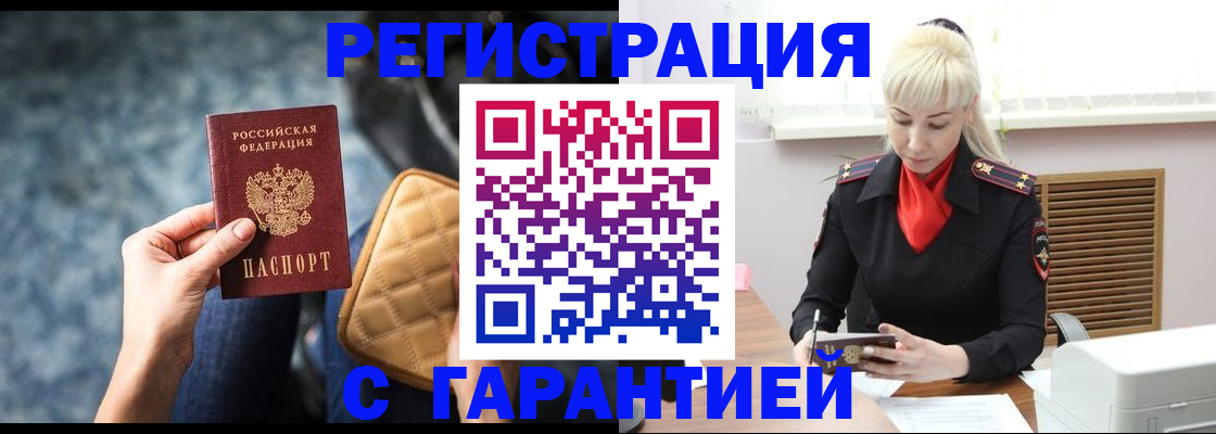 временная регистрация купить в Удачном