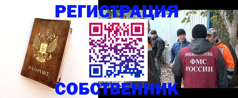 прописка в квартире в Удачном