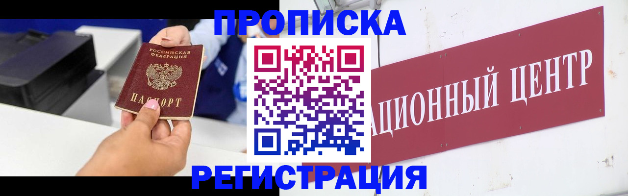 временная прописка в Удачном