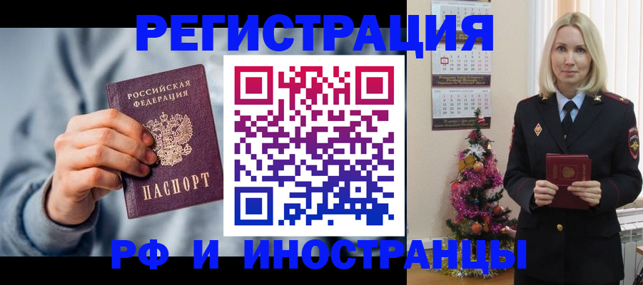 временная регистрация для школы в Удачном