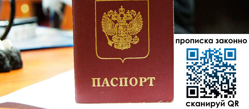 регистрация в Удачном прописка в Удачном